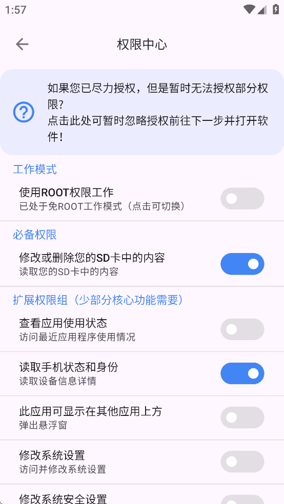 爱玩机工具箱免root版截图3
