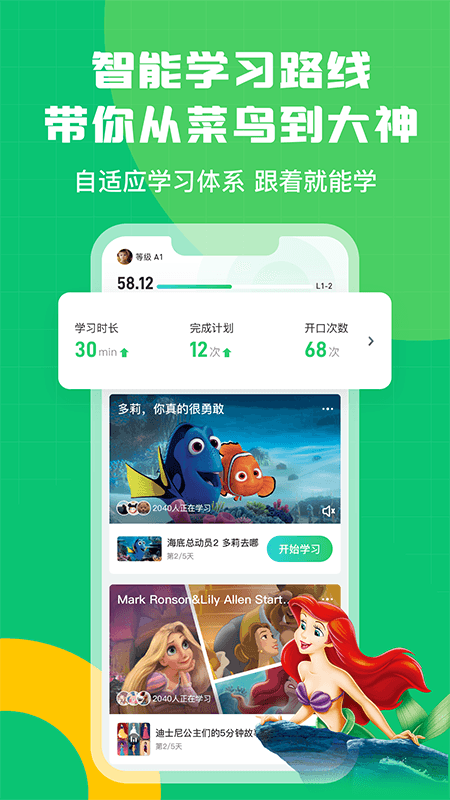 英语趣配音安卓版截图0