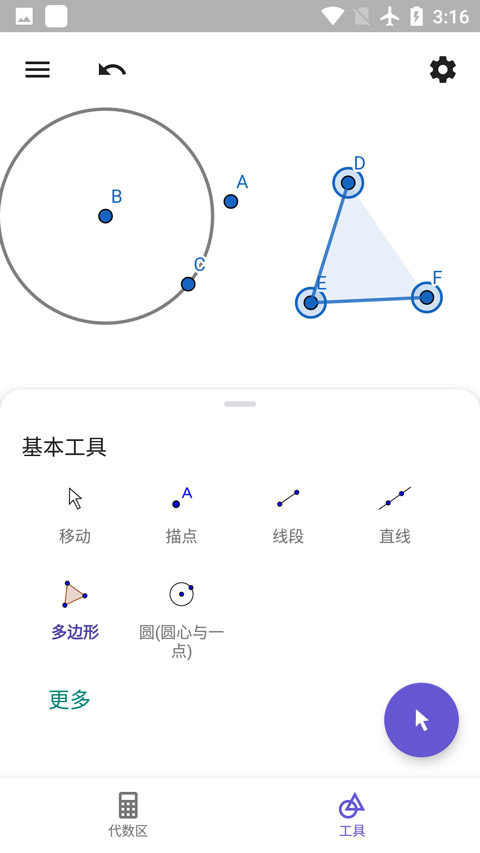 geogebra几何画板
