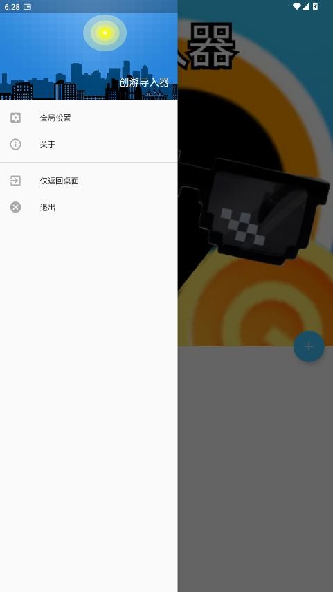 创游导入器截图0