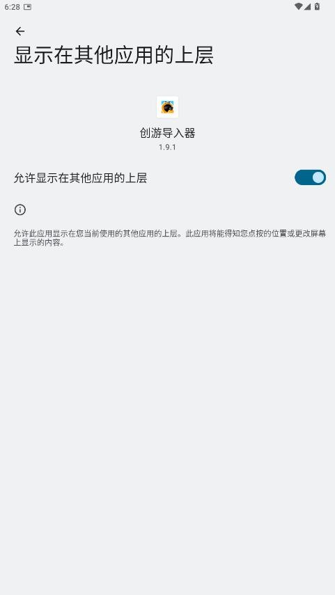 创游导入器截图1