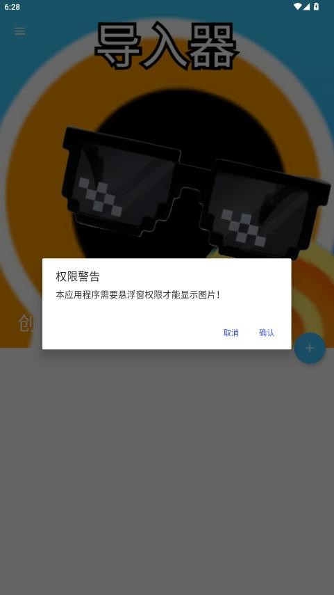 创游导入器截图2