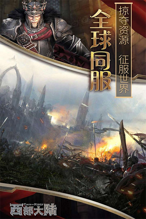 列王的纷争截图2
