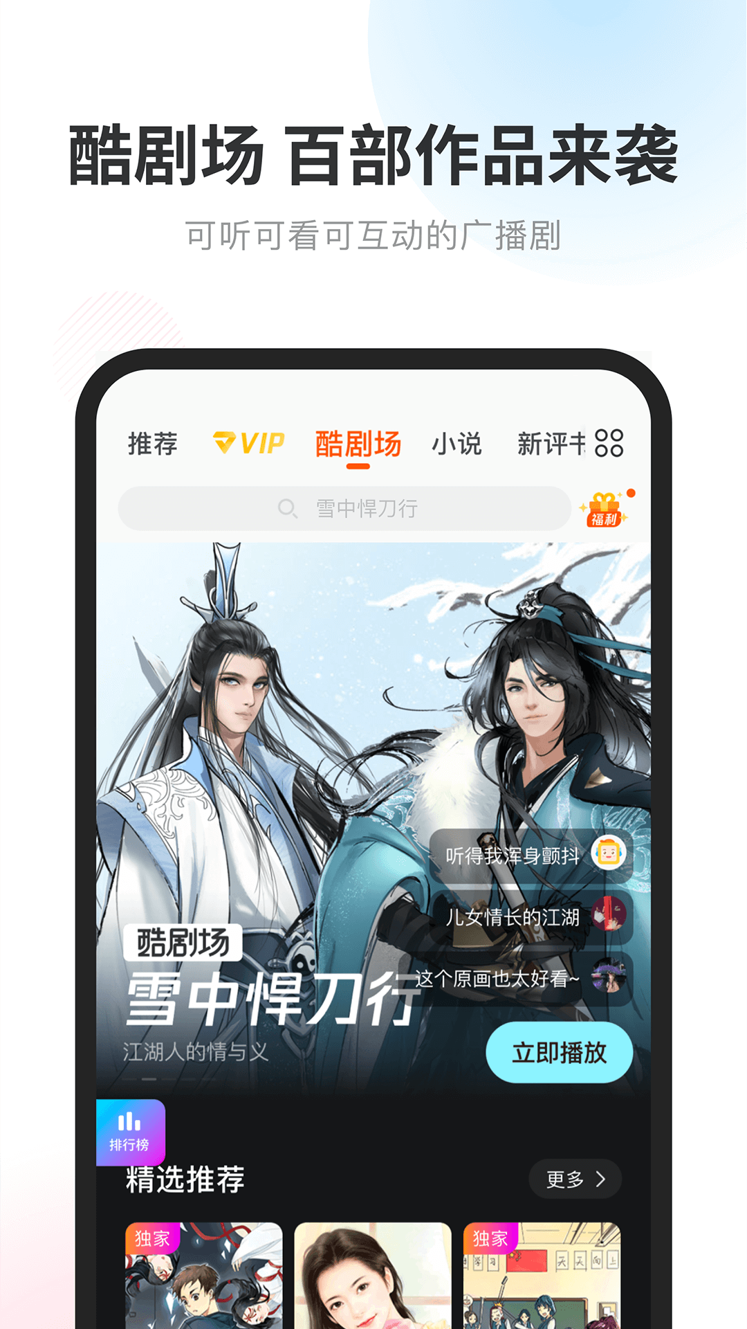 酷我听书截图2