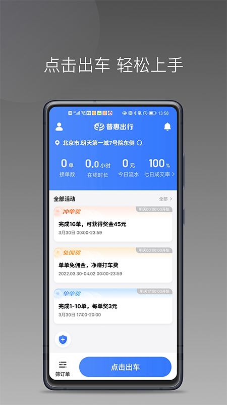 明智出行司机端截图1