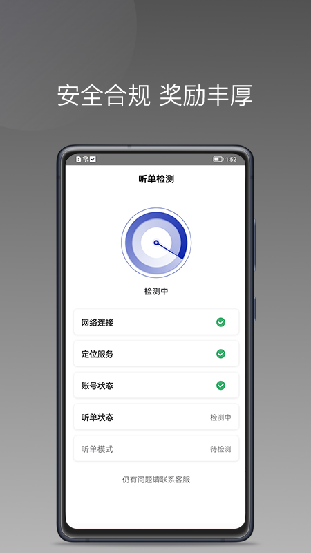 明智出行司机端截图3