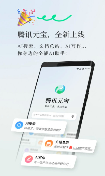腾讯元宝截图0