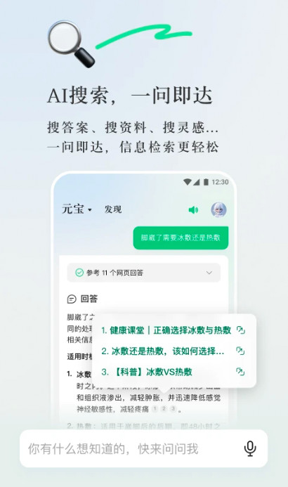 腾讯元宝截图1