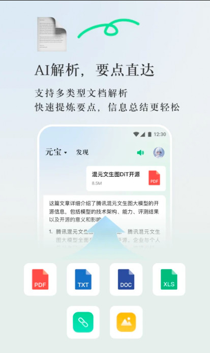腾讯元宝截图2