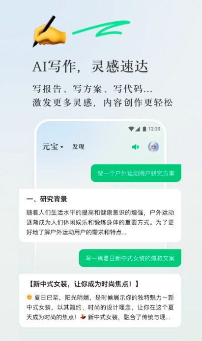 腾讯元宝截图3