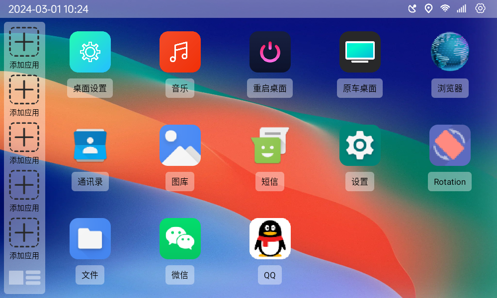 氢桌面车机版截图0