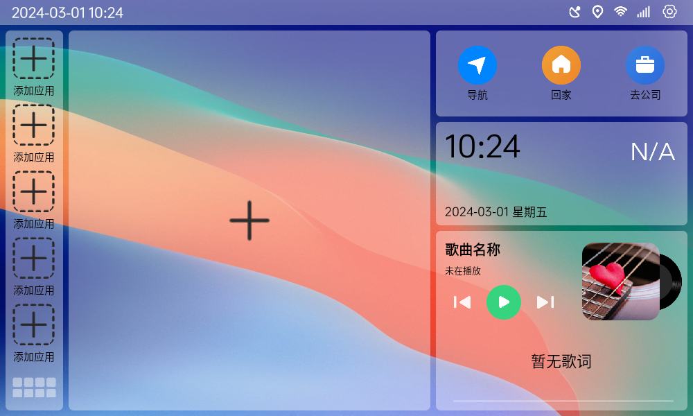 氢桌面车机版截图1