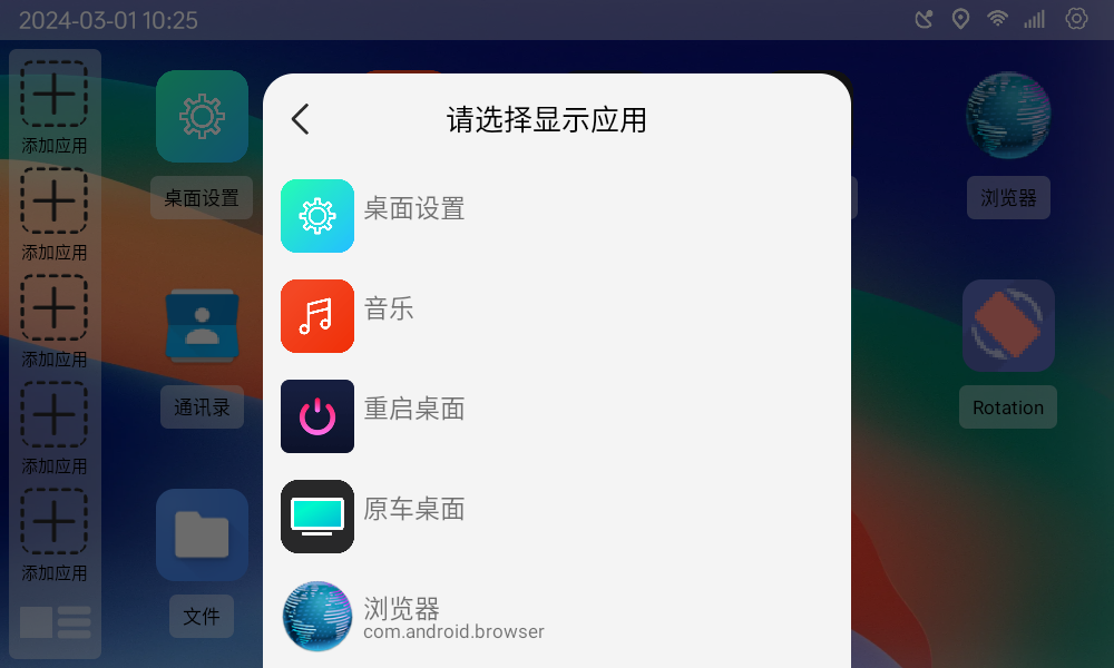 氢桌面车机版截图2