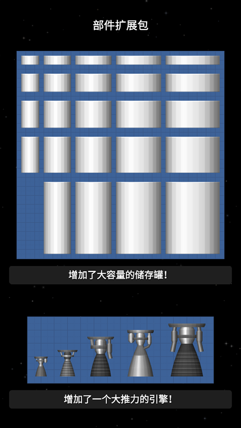 航天模拟器完整版截图2