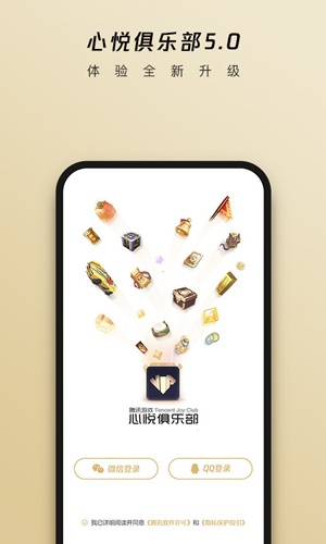 心悦俱乐部截图0