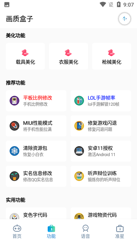 yjs6cn画质盒子截图1