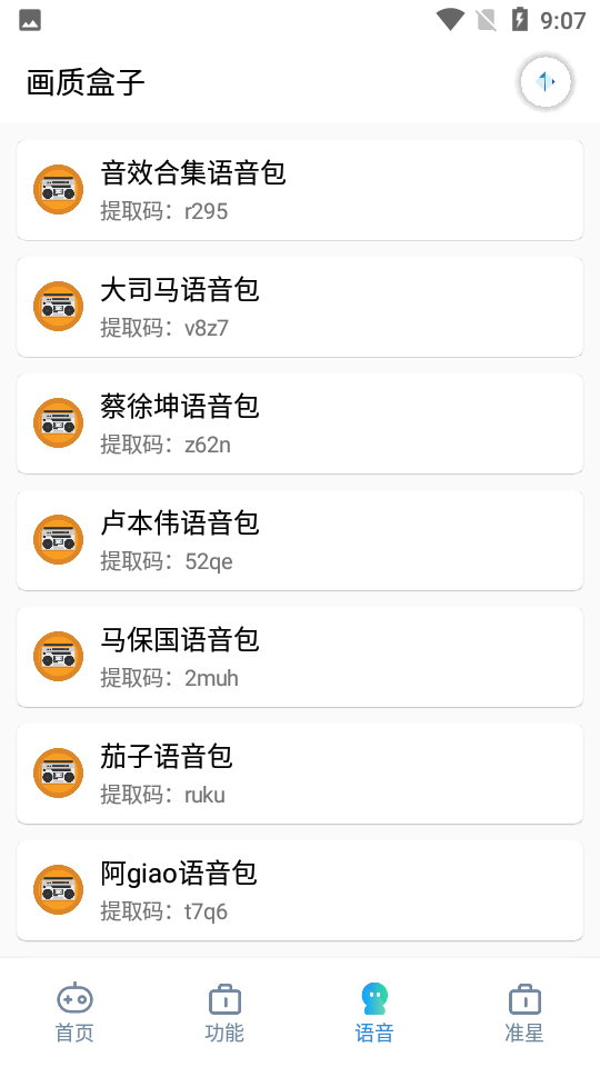 yjs6cn画质盒子截图2