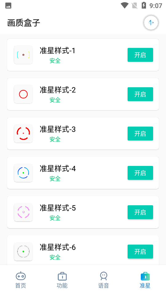 yjs6cn画质盒子截图3