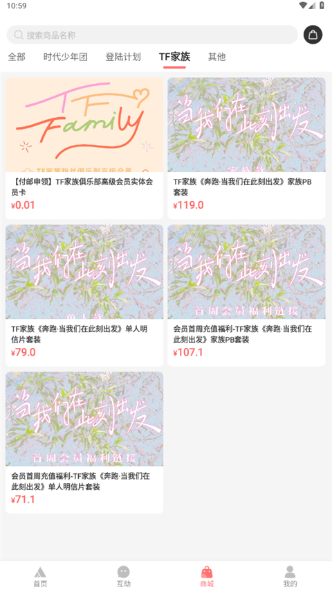 时代峰峻fanclub截图1