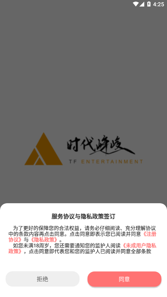 时代峰峻fanclub截图3