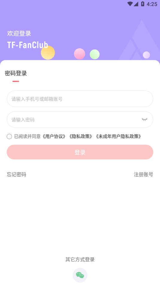 时代峰峻fanclub截图2