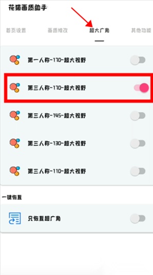花猫画质助手免费版