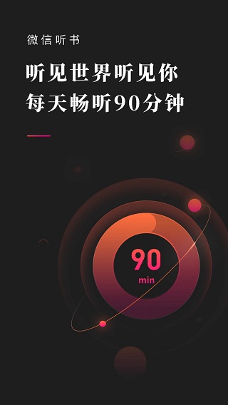 微信听书截图0
