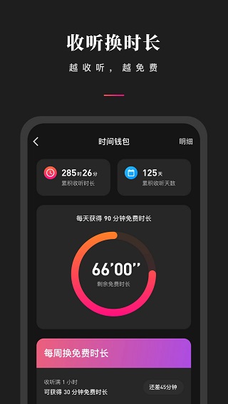 微信听书截图2