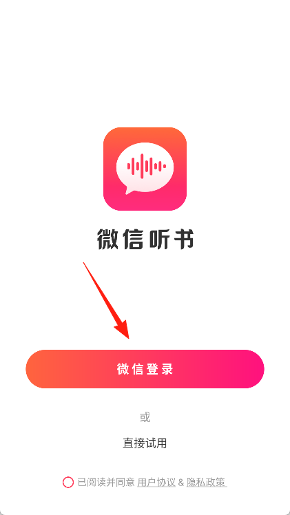 微信听书