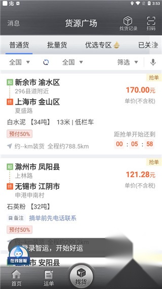 中储智运