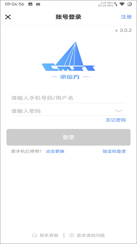 中储智运截图0