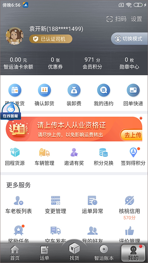 中储智运截图2