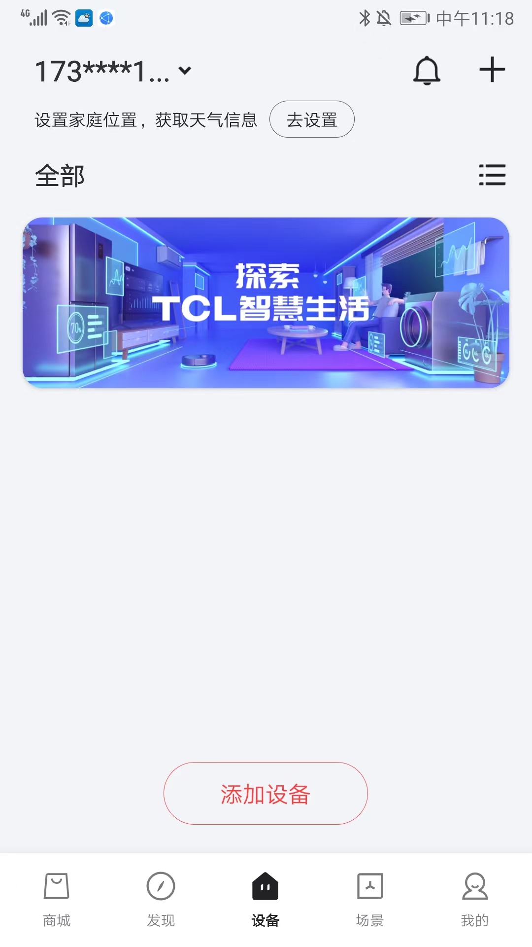 TCL智能遥控器
