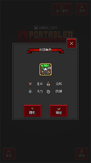 迷你地下城2