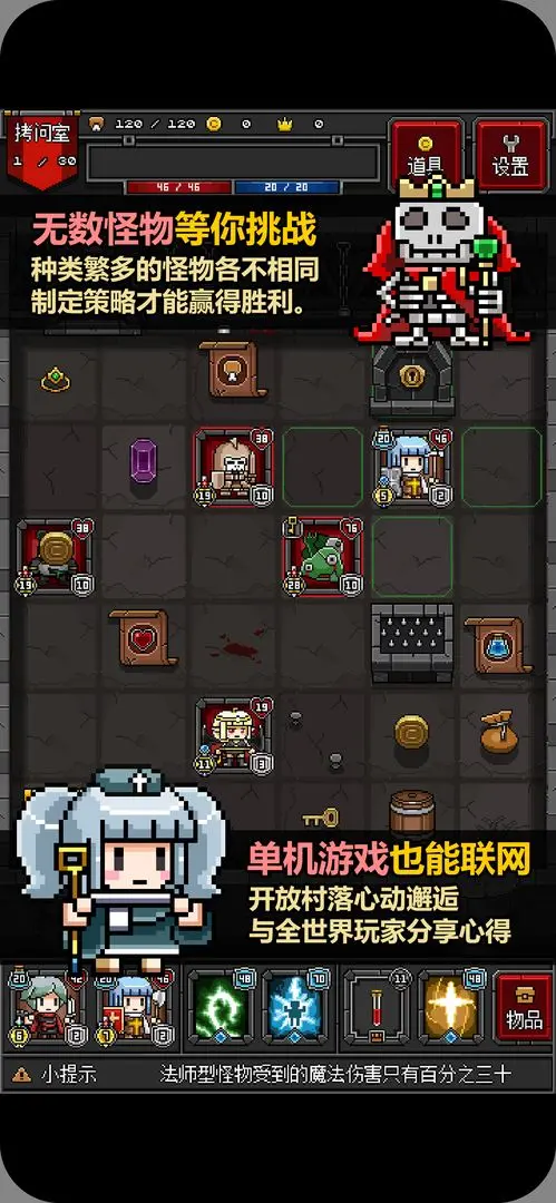 迷你地下城2截图3