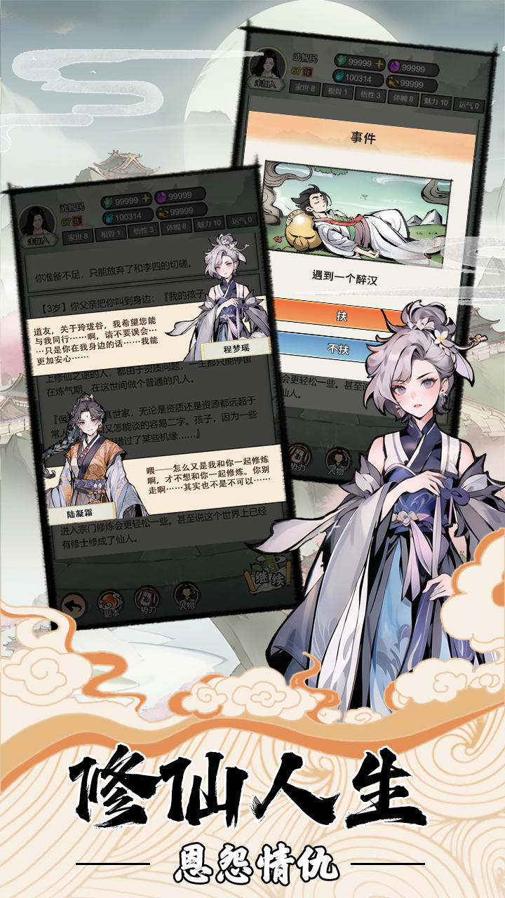 我的修仙人生2025截图0
