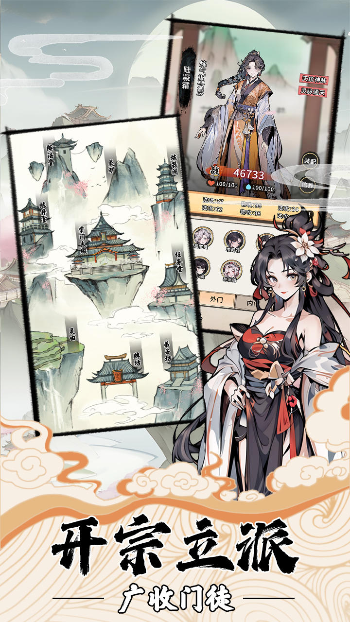 我的修仙人生2025截图2