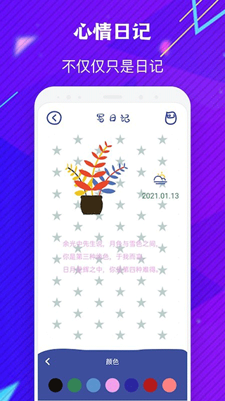 emmo日记截图2