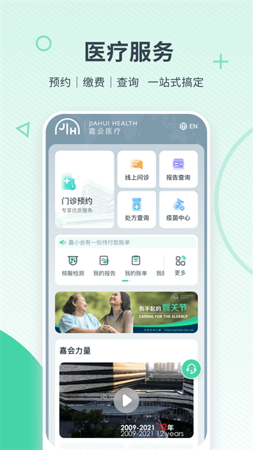 嘉会医疗截图0