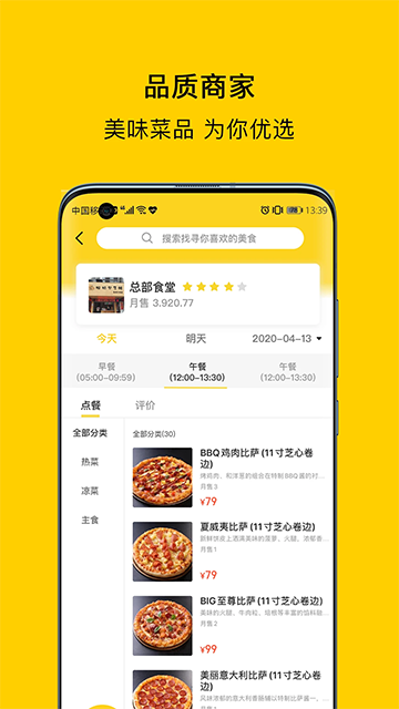 满客宝就餐截图2
