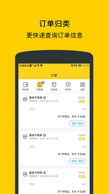 满客宝就餐截图0