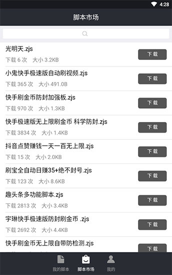 自动精灵安卓版截图1