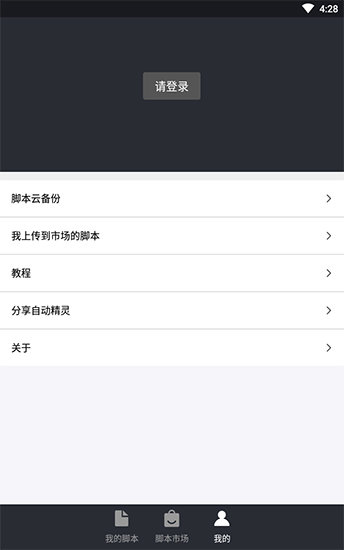 自动精灵安卓版截图3
