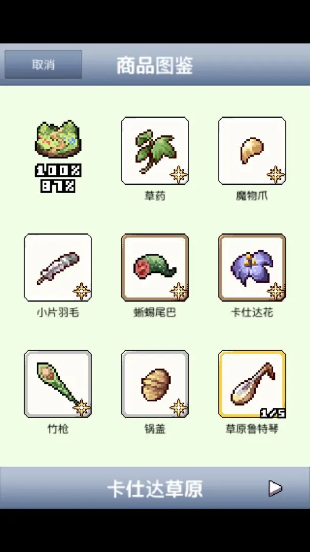 王国道具店2截图2