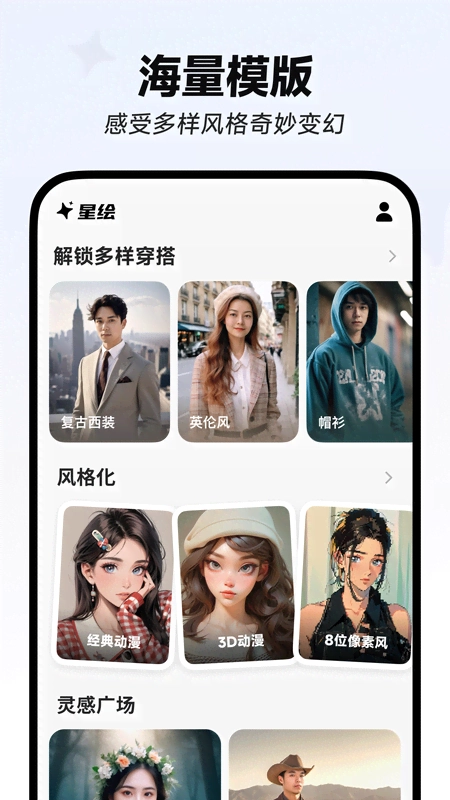 星绘app截图0