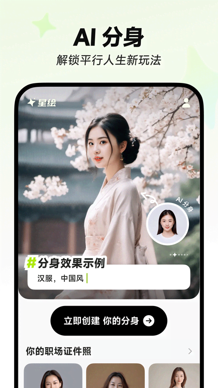 星绘app截图3