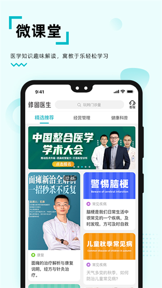 修固医生截图2