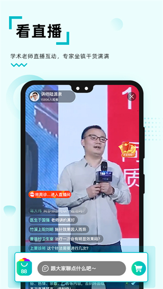 修固医生截图1