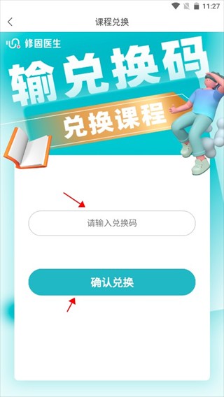 修固医生