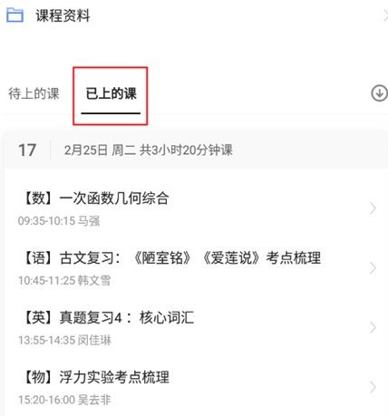 猿辅导素养课